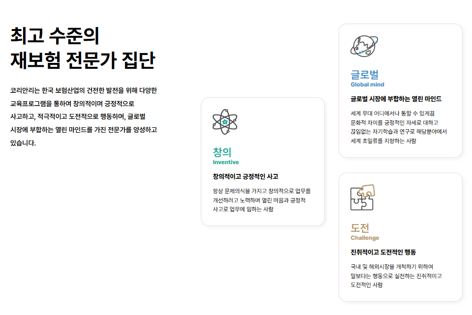 코리안리재보험 인재상.png