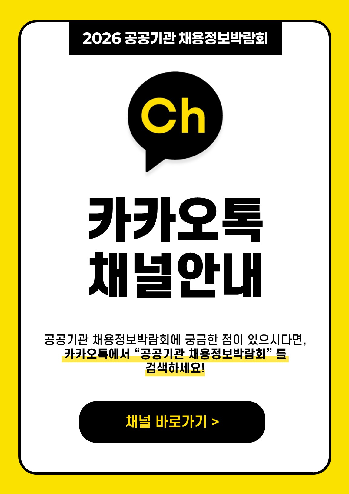 카카오톡 채널 안내