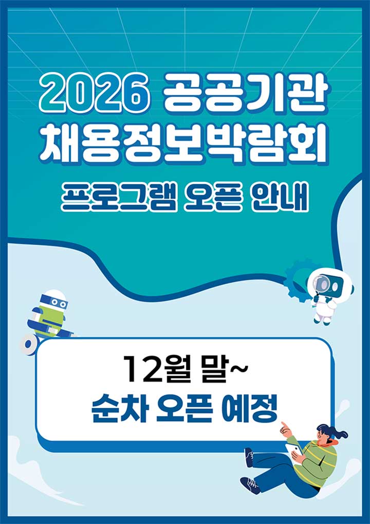 순차 오픈 안내